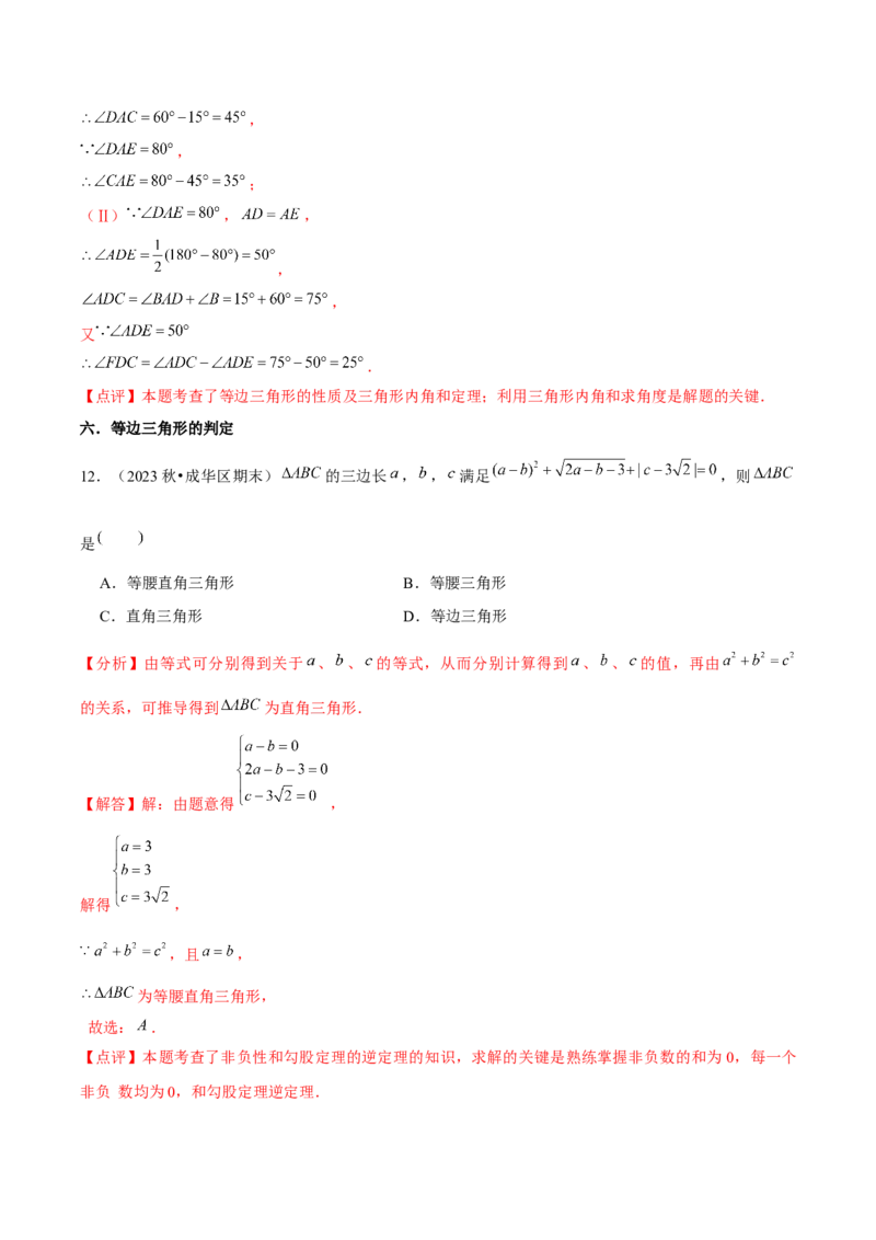 第13章轴对称章节整合练习（17个知识点+40题练习）（教师版）_初中数学_八年级数学上册（人教版）_常见题型通关讲解练-V3_2025版