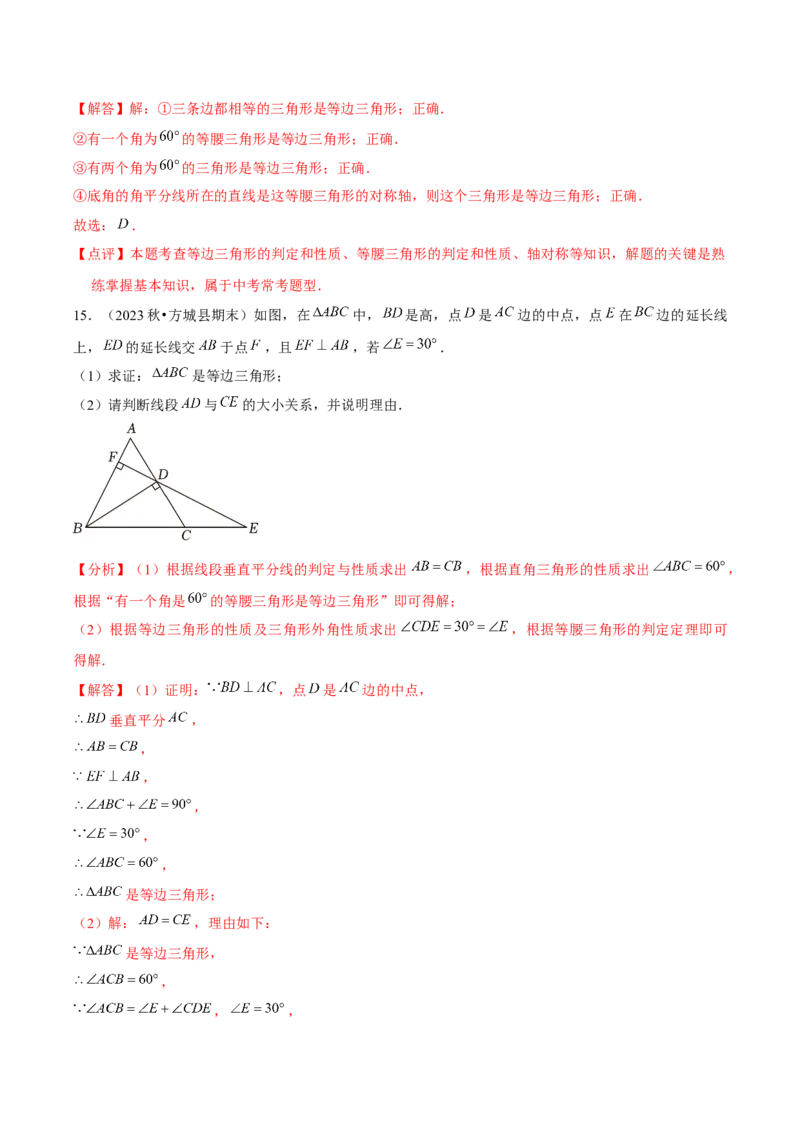 第13章轴对称章节整合练习（17个知识点+40题练习）（教师版）_初中数学_八年级数学上册（人教版）_常见题型通关讲解练-V3_2025版