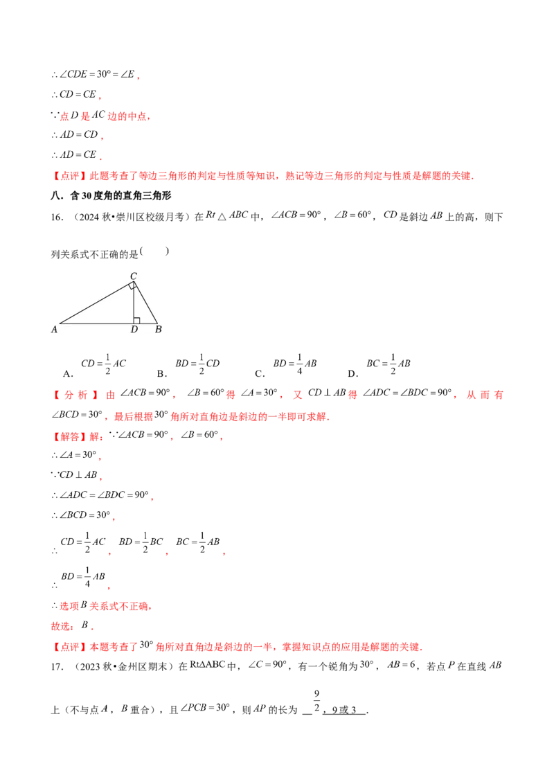 第13章轴对称章节整合练习（17个知识点+40题练习）（教师版）_初中数学_八年级数学上册（人教版）_常见题型通关讲解练-V3_2025版