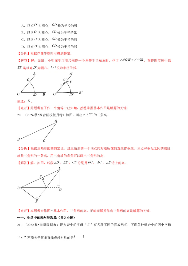 第13章轴对称章节整合练习（17个知识点+40题练习）（教师版）_初中数学_八年级数学上册（人教版）_常见题型通关讲解练-V3_2025版