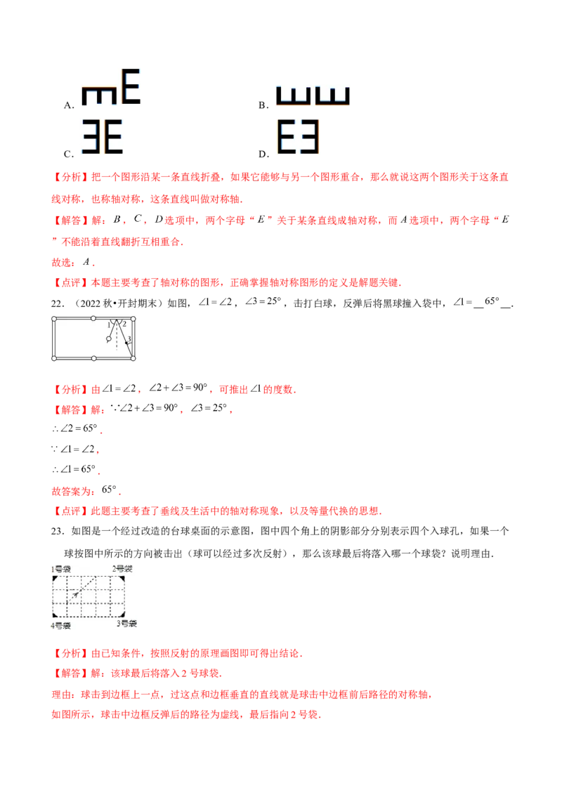 第13章轴对称章节整合练习（17个知识点+40题练习）（教师版）_初中数学_八年级数学上册（人教版）_常见题型通关讲解练-V3_2025版