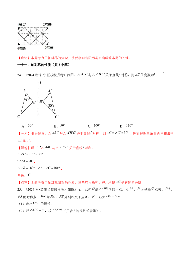 第13章轴对称章节整合练习（17个知识点+40题练习）（教师版）_初中数学_八年级数学上册（人教版）_常见题型通关讲解练-V3_2025版