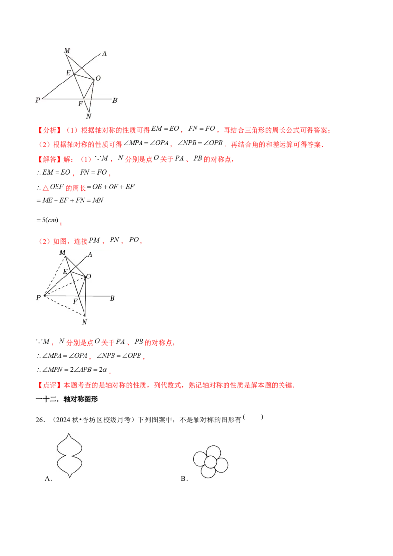 第13章轴对称章节整合练习（17个知识点+40题练习）（教师版）_初中数学_八年级数学上册（人教版）_常见题型通关讲解练-V3_2025版