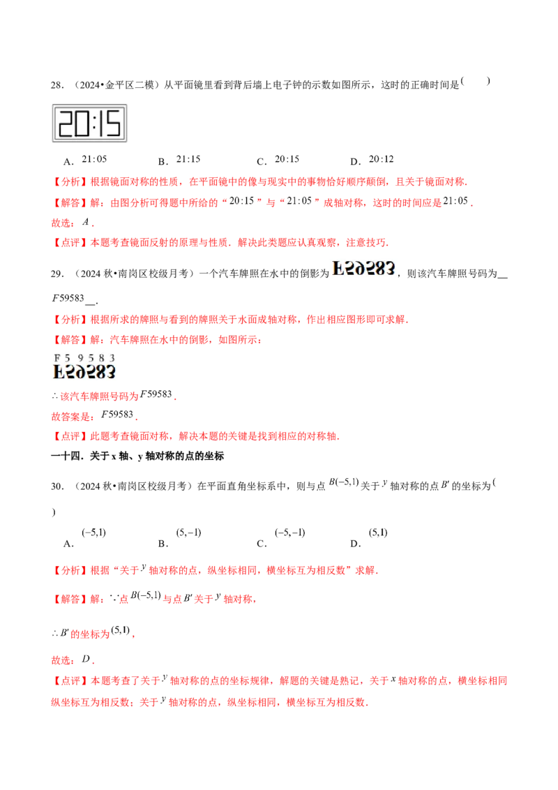 第13章轴对称章节整合练习（17个知识点+40题练习）（教师版）_初中数学_八年级数学上册（人教版）_常见题型通关讲解练-V3_2025版