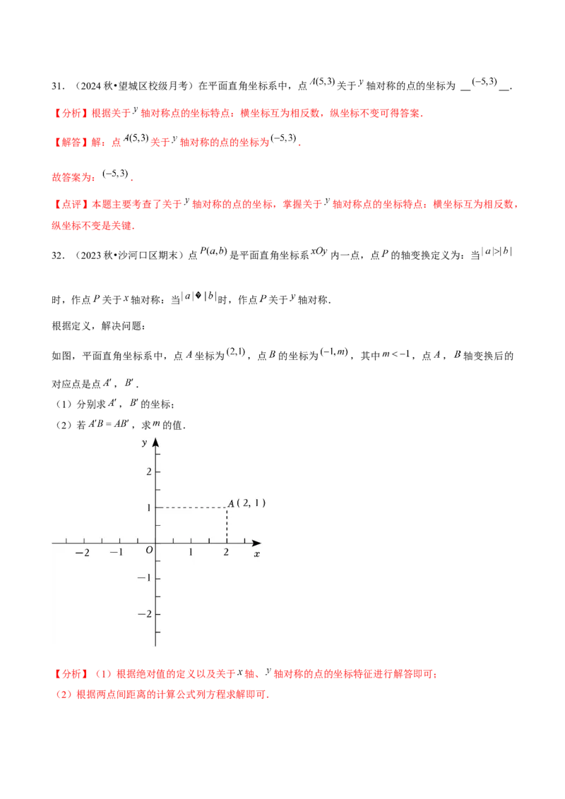 第13章轴对称章节整合练习（17个知识点+40题练习）（教师版）_初中数学_八年级数学上册（人教版）_常见题型通关讲解练-V3_2025版