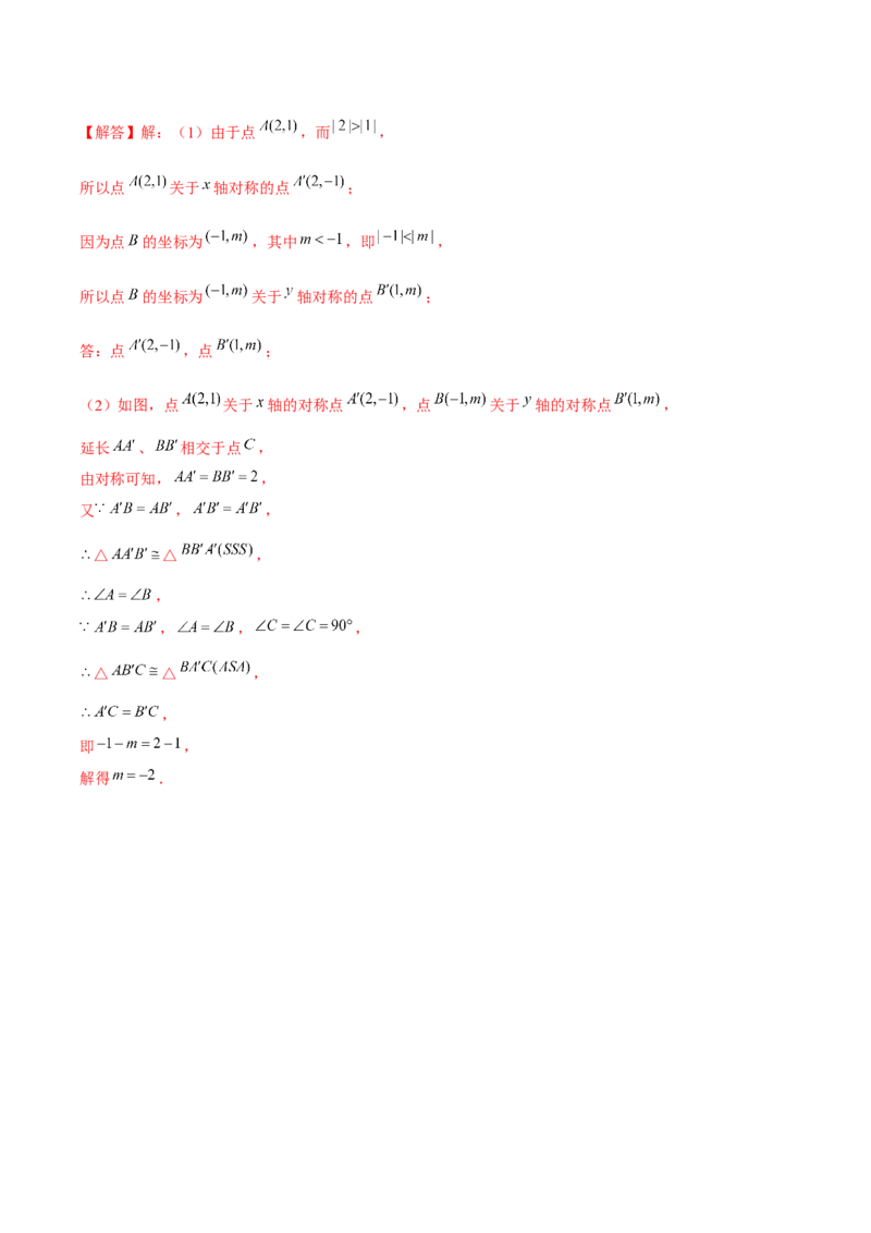 第13章轴对称章节整合练习（17个知识点+40题练习）（教师版）_初中数学_八年级数学上册（人教版）_常见题型通关讲解练-V3_2025版
