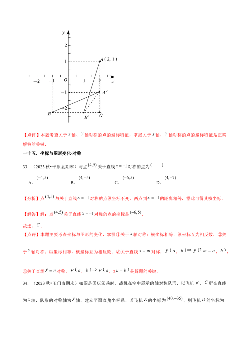 第13章轴对称章节整合练习（17个知识点+40题练习）（教师版）_初中数学_八年级数学上册（人教版）_常见题型通关讲解练-V3_2025版