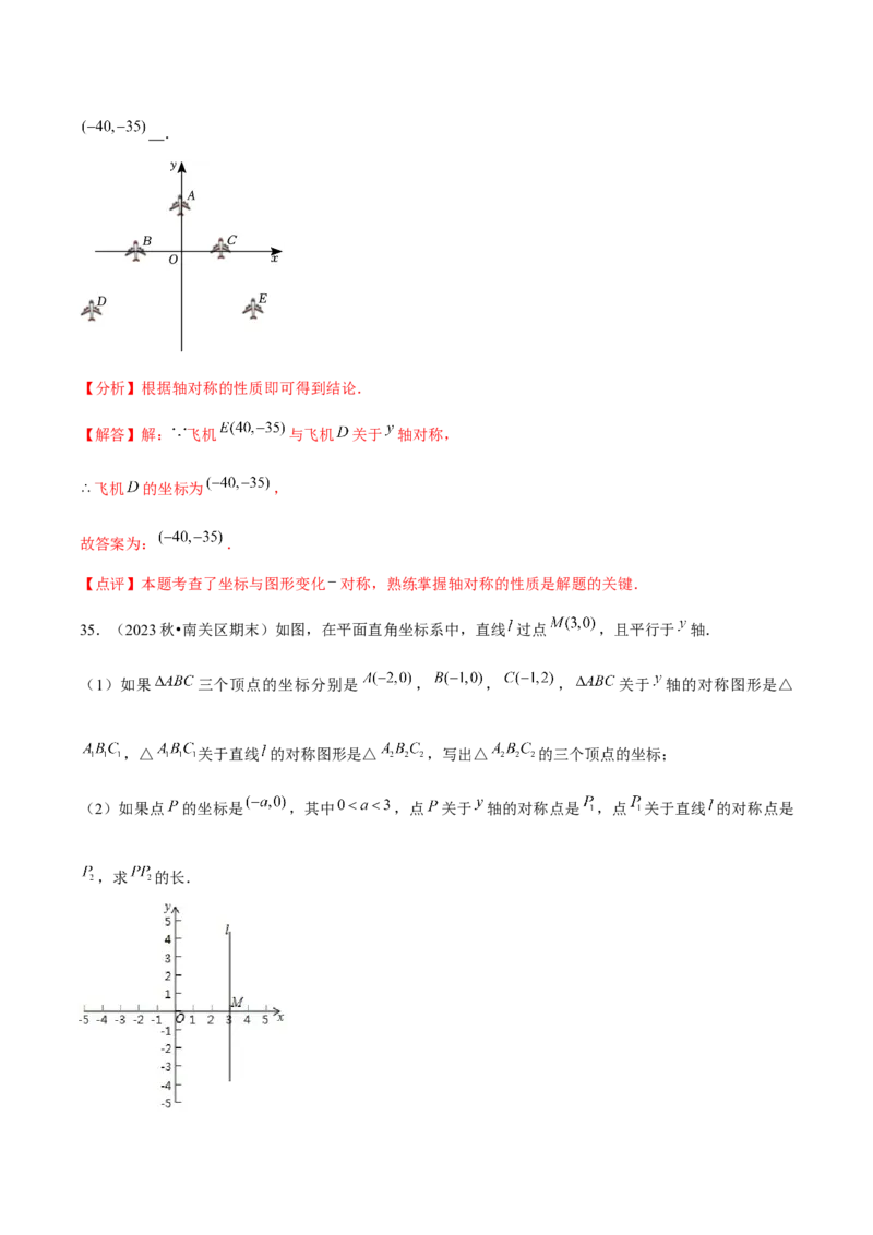 第13章轴对称章节整合练习（17个知识点+40题练习）（教师版）_初中数学_八年级数学上册（人教版）_常见题型通关讲解练-V3_2025版
