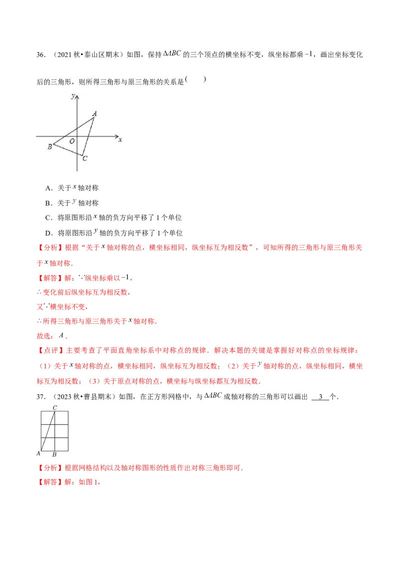第13章轴对称章节整合练习（17个知识点+40题练习）（教师版）_初中数学_八年级数学上册（人教版）_常见题型通关讲解练-V3_2025版