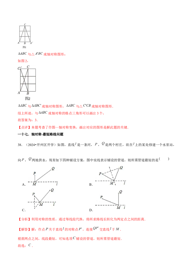 第13章轴对称章节整合练习（17个知识点+40题练习）（教师版）_初中数学_八年级数学上册（人教版）_常见题型通关讲解练-V3_2025版