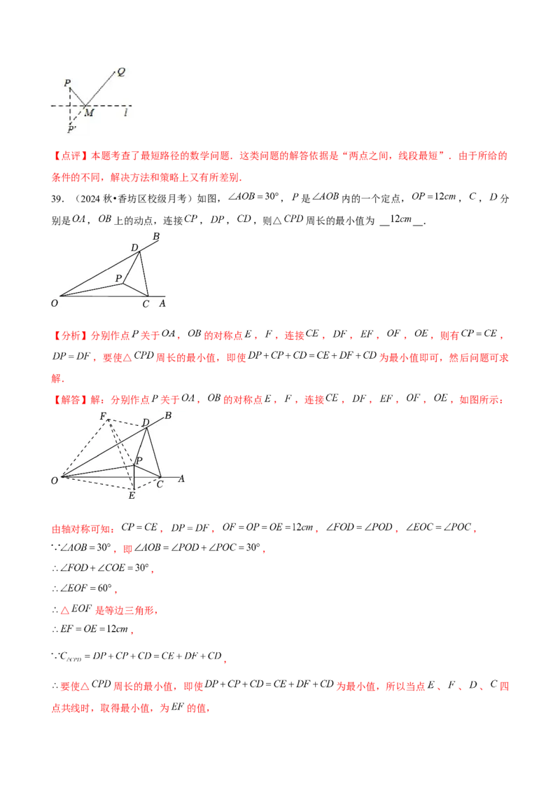 第13章轴对称章节整合练习（17个知识点+40题练习）（教师版）_初中数学_八年级数学上册（人教版）_常见题型通关讲解练-V3_2025版
