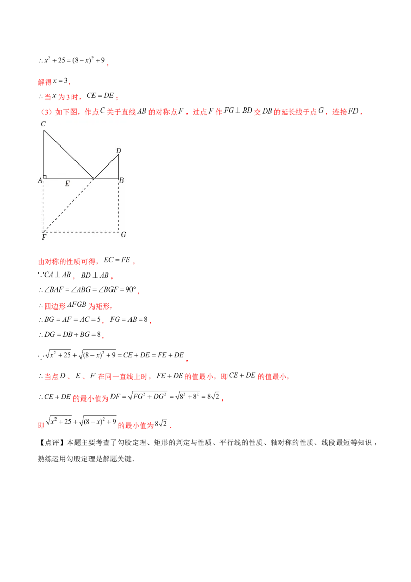 第13章轴对称章节整合练习（17个知识点+40题练习）（教师版）_初中数学_八年级数学上册（人教版）_常见题型通关讲解练-V3_2025版