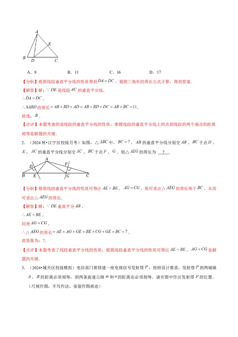 第13章轴对称章节整合练习（17个知识点+40题练习）（教师版）_初中数学_八年级数学上册（人教版）_常见题型通关讲解练-V3_2025版