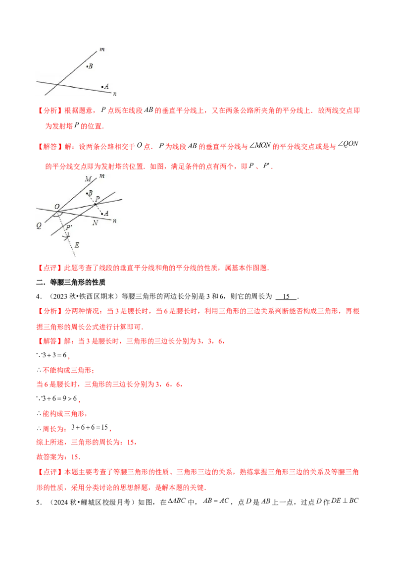 第13章轴对称章节整合练习（17个知识点+40题练习）（教师版）_初中数学_八年级数学上册（人教版）_常见题型通关讲解练-V3_2025版