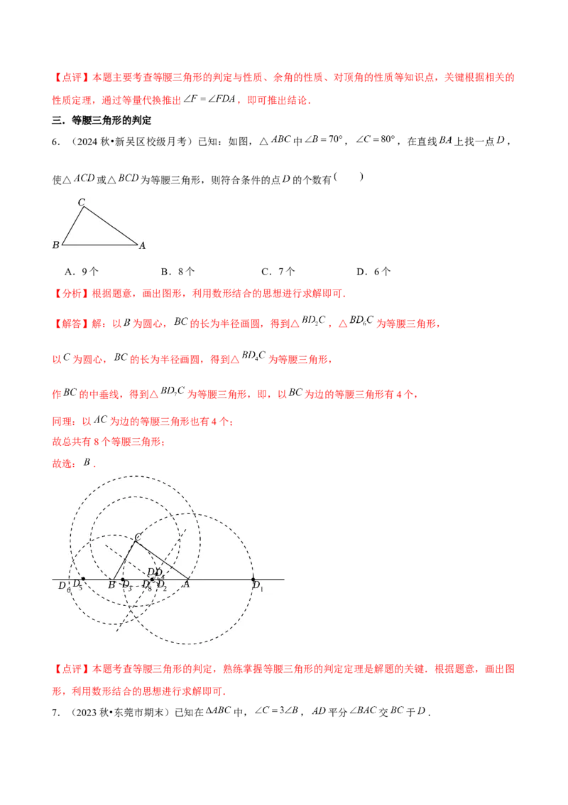 第13章轴对称章节整合练习（17个知识点+40题练习）（教师版）_初中数学_八年级数学上册（人教版）_常见题型通关讲解练-V3_2025版