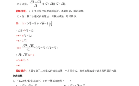 专题4二次根式的运算与应用（解析版）_初中数学人教版_八年级数学下册_保存转存之后查看(1)_8下-初中数学人教版（2026春新版持续更新）_旧版-可参考_07专项讲练