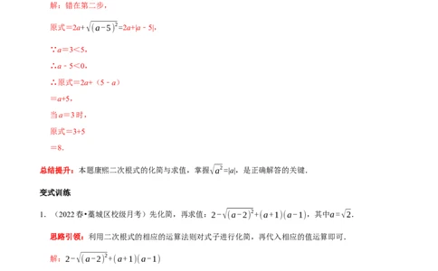 专题4二次根式的运算与应用（解析版）_初中数学人教版_八年级数学下册_保存转存之后查看(1)_8下-初中数学人教版（2026春新版持续更新）_旧版-可参考_07专项讲练