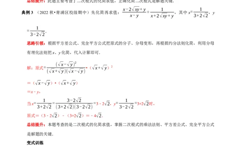 专题4二次根式的运算与应用（解析版）_初中数学人教版_八年级数学下册_保存转存之后查看(1)_8下-初中数学人教版（2026春新版持续更新）_旧版-可参考_07专项讲练