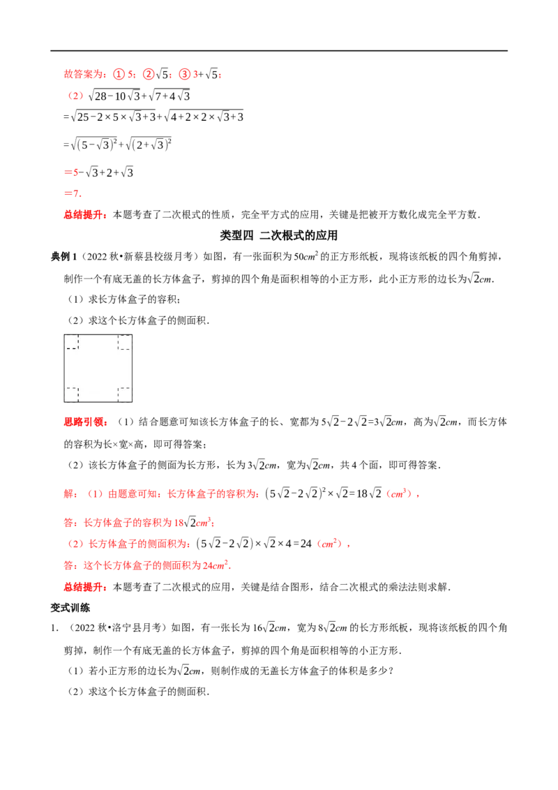 专题4二次根式的运算与应用（解析版）_初中数学人教版_八年级数学下册_保存转存之后查看(1)_8下-初中数学人教版（2026春新版持续更新）_旧版-可参考_07专项讲练