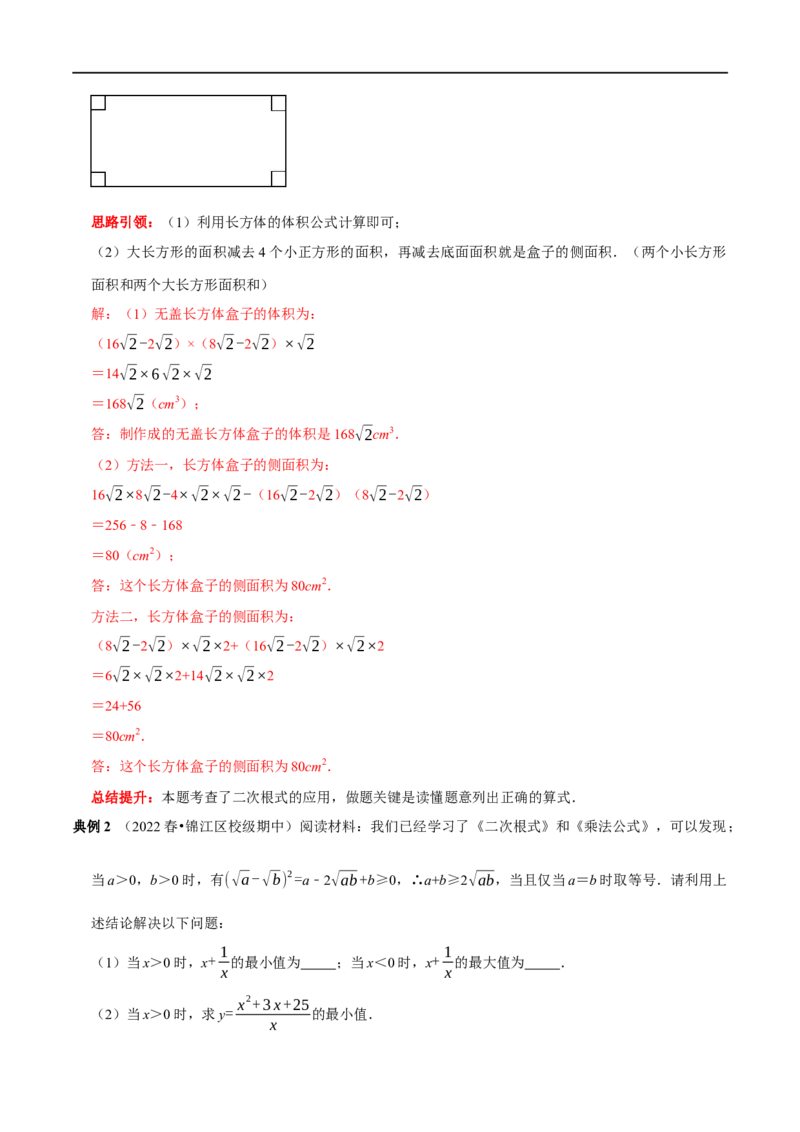 专题4二次根式的运算与应用（解析版）_初中数学人教版_八年级数学下册_保存转存之后查看(1)_8下-初中数学人教版（2026春新版持续更新）_旧版-可参考_07专项讲练