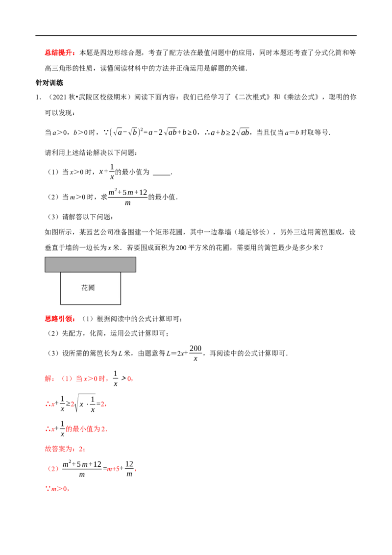 专题4二次根式的运算与应用（解析版）_初中数学人教版_八年级数学下册_保存转存之后查看(1)_8下-初中数学人教版（2026春新版持续更新）_旧版-可参考_07专项讲练