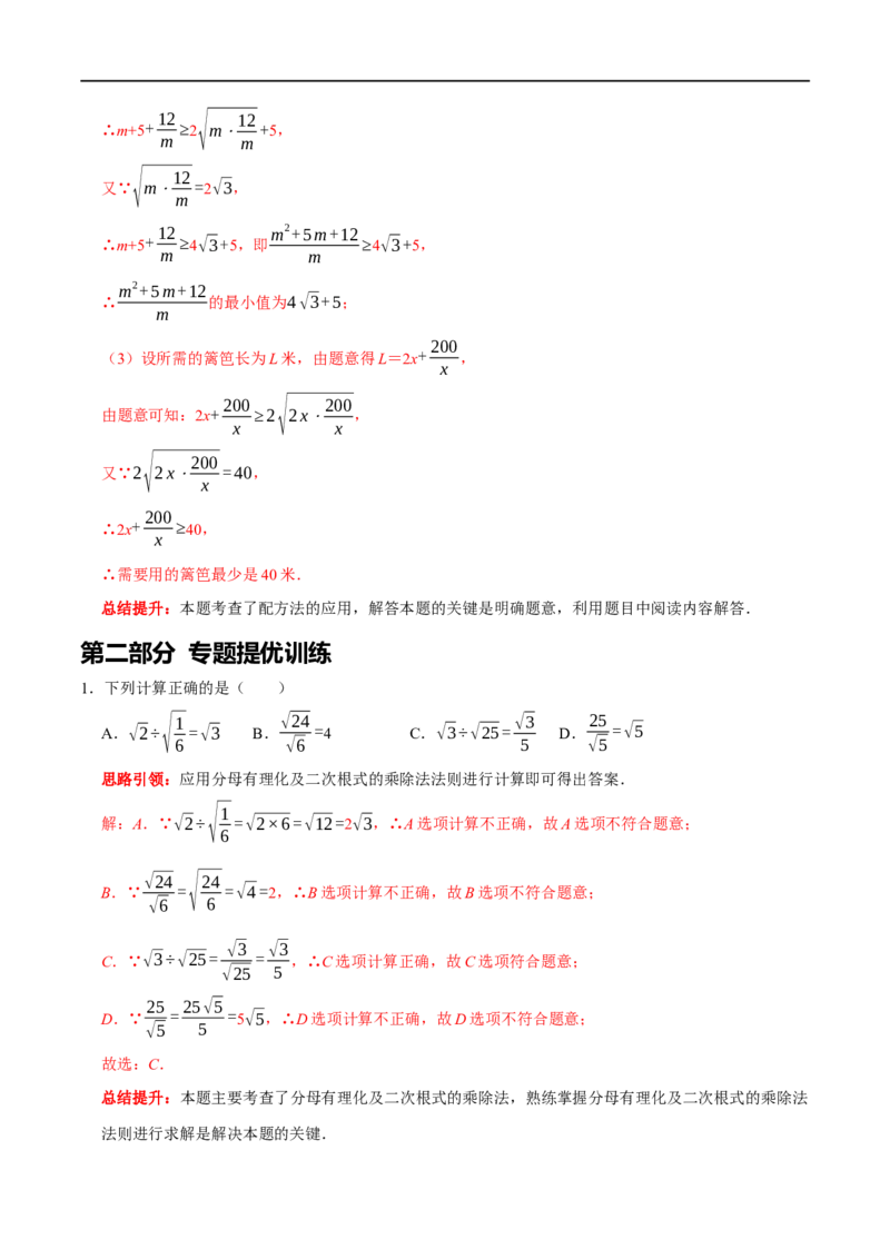 专题4二次根式的运算与应用（解析版）_初中数学人教版_八年级数学下册_保存转存之后查看(1)_8下-初中数学人教版（2026春新版持续更新）_旧版-可参考_07专项讲练