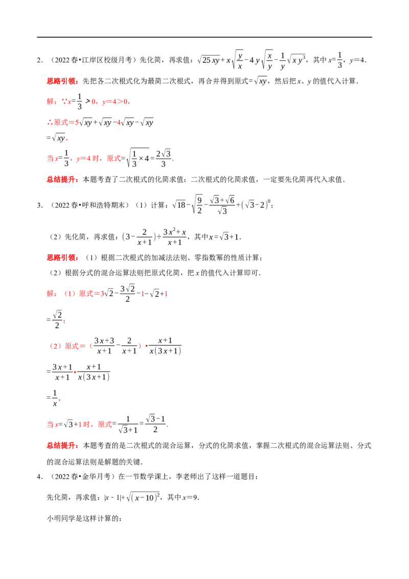 专题4二次根式的运算与应用（解析版）_初中数学人教版_八年级数学下册_保存转存之后查看(1)_8下-初中数学人教版（2026春新版持续更新）_旧版-可参考_07专项讲练