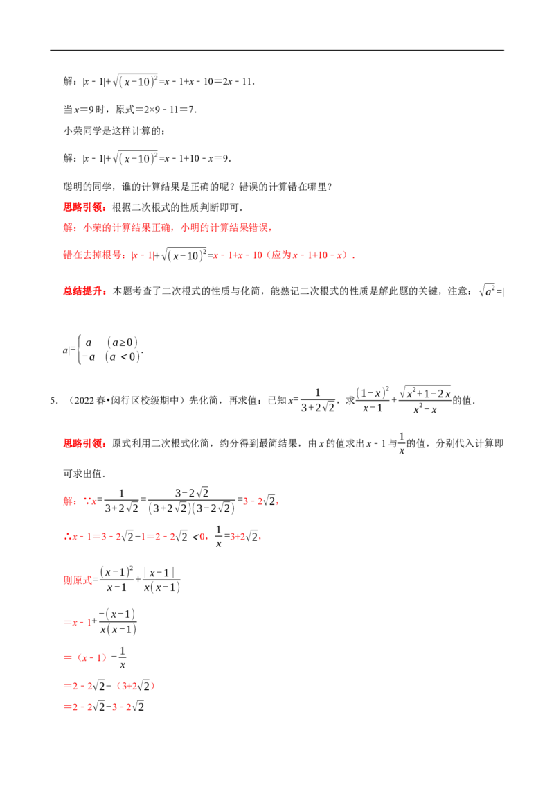 专题4二次根式的运算与应用（解析版）_初中数学人教版_八年级数学下册_保存转存之后查看(1)_8下-初中数学人教版（2026春新版持续更新）_旧版-可参考_07专项讲练