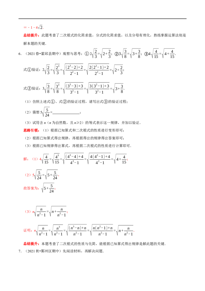 专题4二次根式的运算与应用（解析版）_初中数学人教版_八年级数学下册_保存转存之后查看(1)_8下-初中数学人教版（2026春新版持续更新）_旧版-可参考_07专项讲练