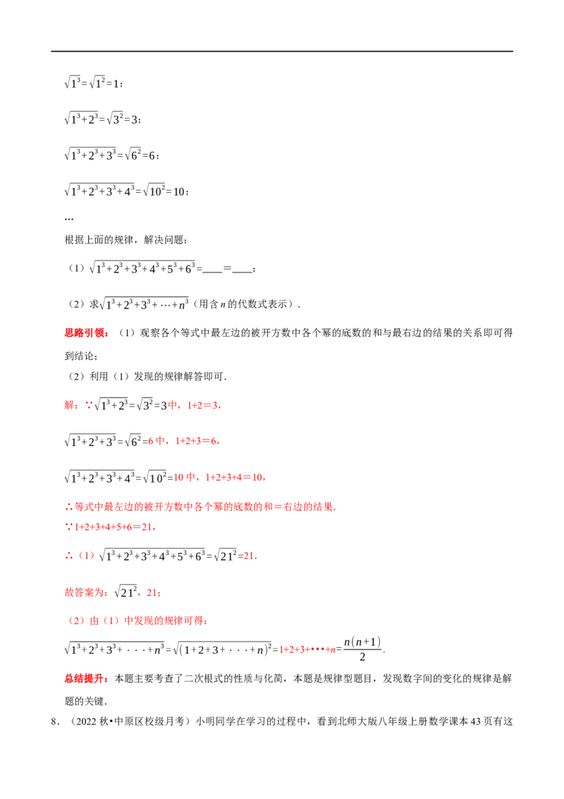 专题4二次根式的运算与应用（解析版）_初中数学人教版_八年级数学下册_保存转存之后查看(1)_8下-初中数学人教版（2026春新版持续更新）_旧版-可参考_07专项讲练