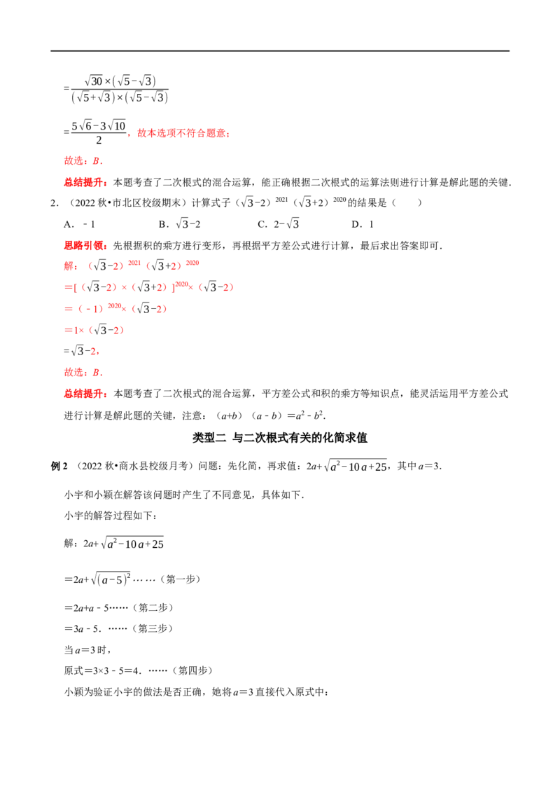 专题4二次根式的运算与应用（解析版）_初中数学人教版_八年级数学下册_保存转存之后查看(1)_8下-初中数学人教版（2026春新版持续更新）_旧版-可参考_07专项讲练