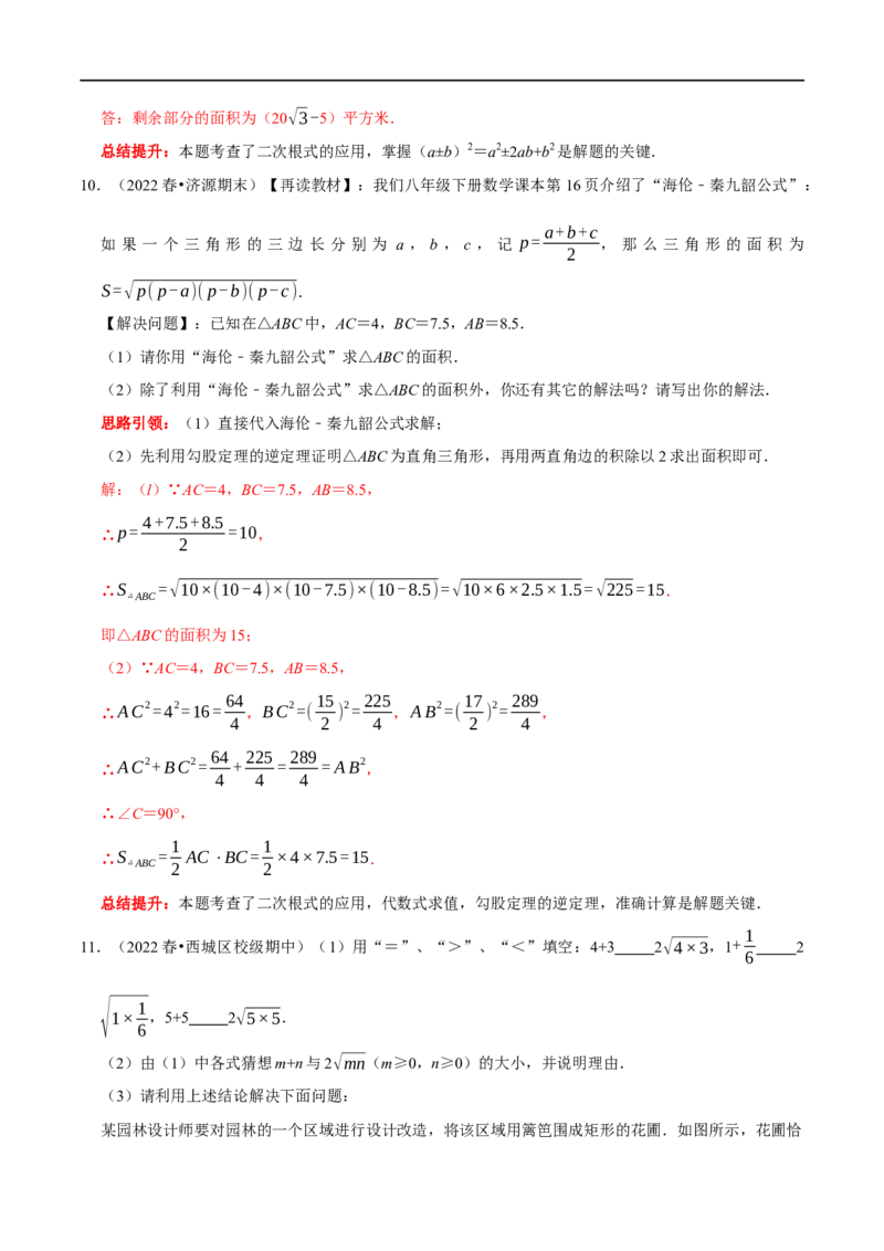 专题4二次根式的运算与应用（解析版）_初中数学人教版_八年级数学下册_保存转存之后查看(1)_8下-初中数学人教版（2026春新版持续更新）_旧版-可参考_07专项讲练
