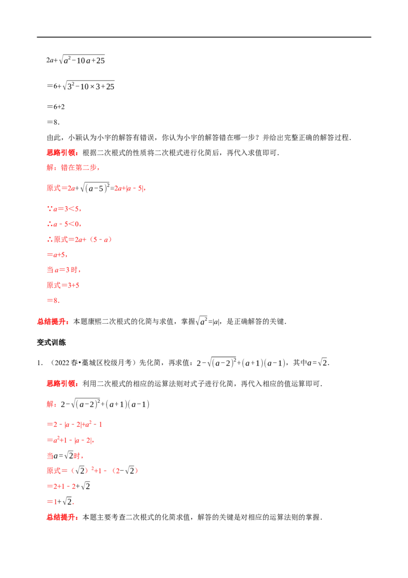 专题4二次根式的运算与应用（解析版）_初中数学人教版_八年级数学下册_保存转存之后查看(1)_8下-初中数学人教版（2026春新版持续更新）_旧版-可参考_07专项讲练