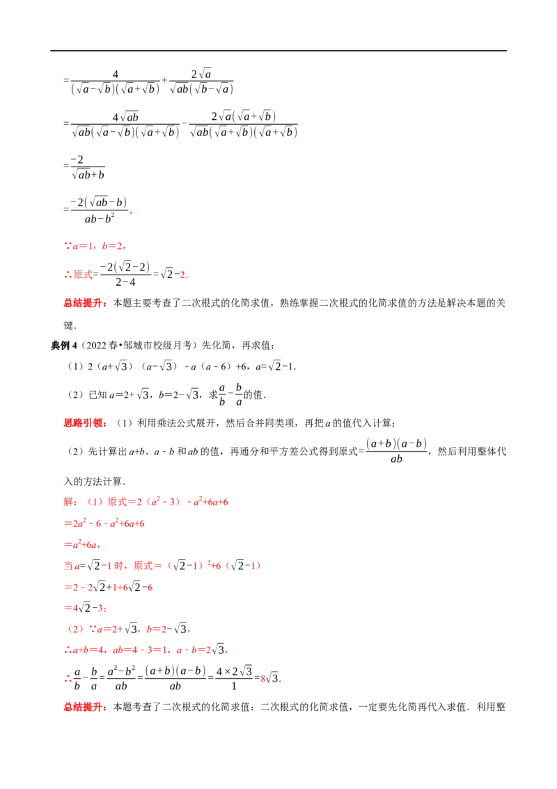 专题4二次根式的运算与应用（解析版）_初中数学人教版_八年级数学下册_保存转存之后查看(1)_8下-初中数学人教版（2026春新版持续更新）_旧版-可参考_07专项讲练