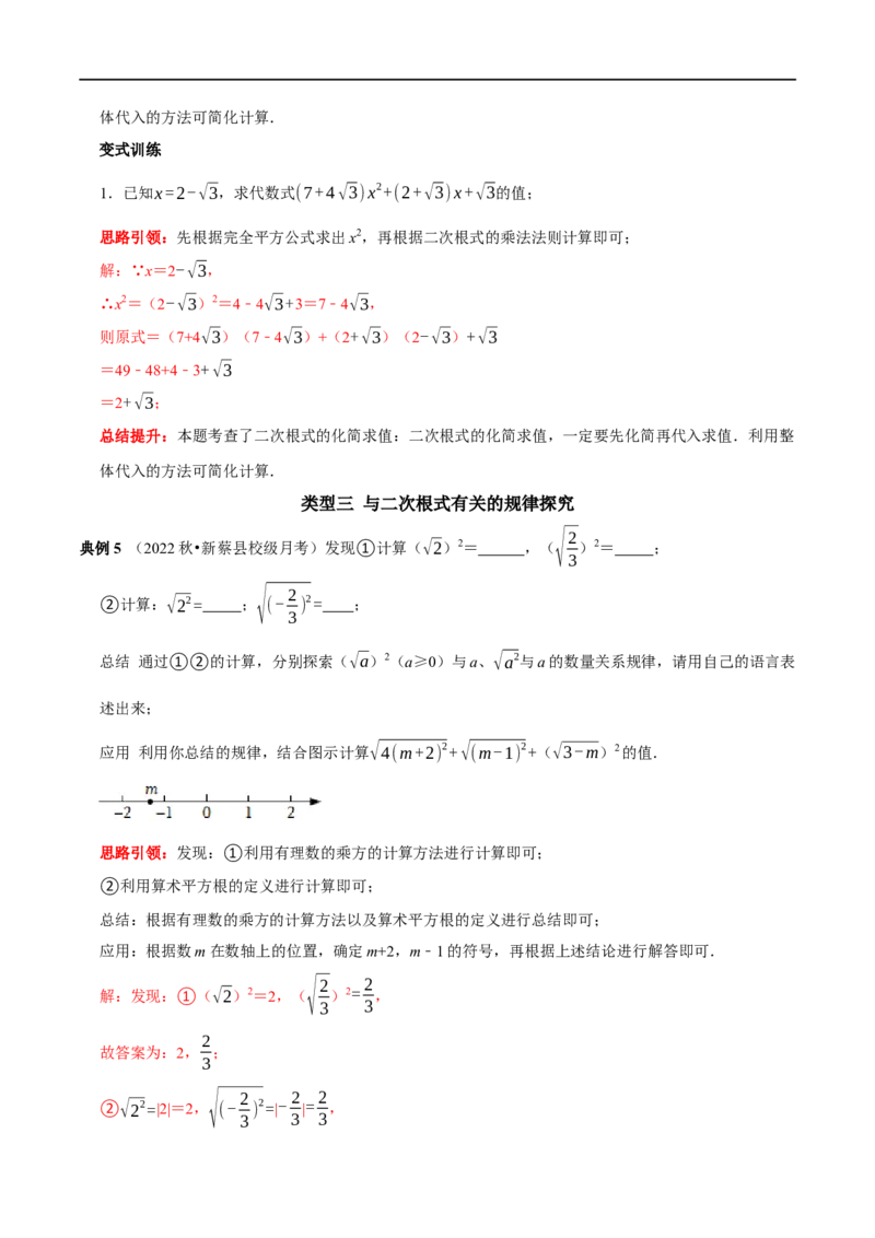 专题4二次根式的运算与应用（解析版）_初中数学人教版_八年级数学下册_保存转存之后查看(1)_8下-初中数学人教版（2026春新版持续更新）_旧版-可参考_07专项讲练
