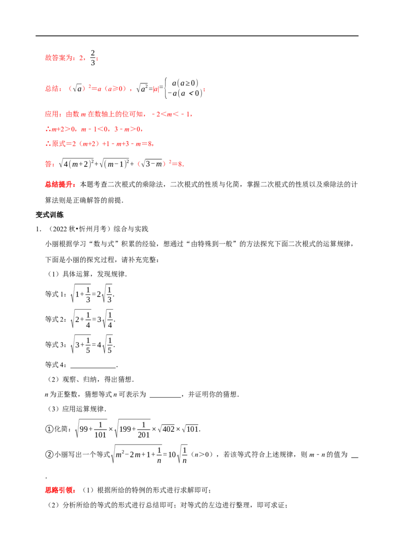 专题4二次根式的运算与应用（解析版）_初中数学人教版_八年级数学下册_保存转存之后查看(1)_8下-初中数学人教版（2026春新版持续更新）_旧版-可参考_07专项讲练