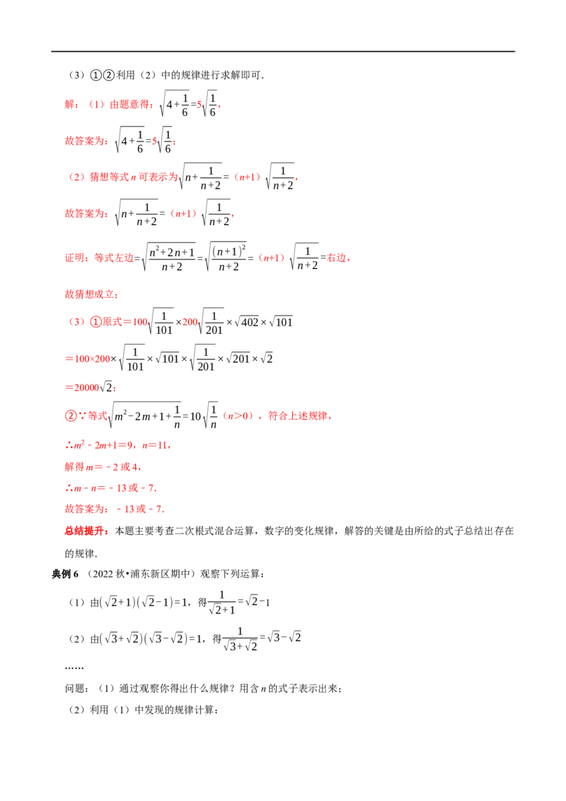 专题4二次根式的运算与应用（解析版）_初中数学人教版_八年级数学下册_保存转存之后查看(1)_8下-初中数学人教版（2026春新版持续更新）_旧版-可参考_07专项讲练