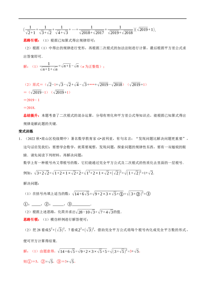 专题4二次根式的运算与应用（解析版）_初中数学人教版_八年级数学下册_保存转存之后查看(1)_8下-初中数学人教版（2026春新版持续更新）_旧版-可参考_07专项讲练