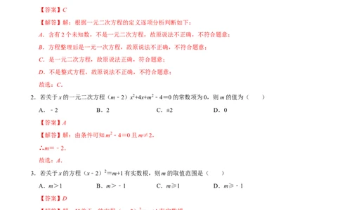 第二十一章一元二次方程（高效培优单元测试&middot;强化卷）（教师版）_初中数学_九年级数学上册（人教版）_同步讲义-U18_2026版