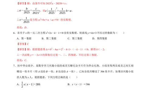 第二十一章一元二次方程（高效培优单元测试&middot;强化卷）（教师版）_初中数学_九年级数学上册（人教版）_同步讲义-U18_2026版
