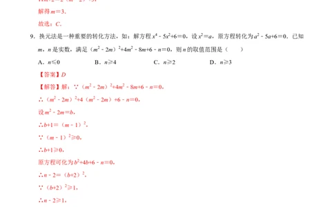 第二十一章一元二次方程（高效培优单元测试&middot;强化卷）（教师版）_初中数学_九年级数学上册（人教版）_同步讲义-U18_2026版