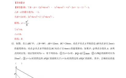 第二十一章一元二次方程（高效培优单元测试&middot;强化卷）（教师版）_初中数学_九年级数学上册（人教版）_同步讲义-U18_2026版