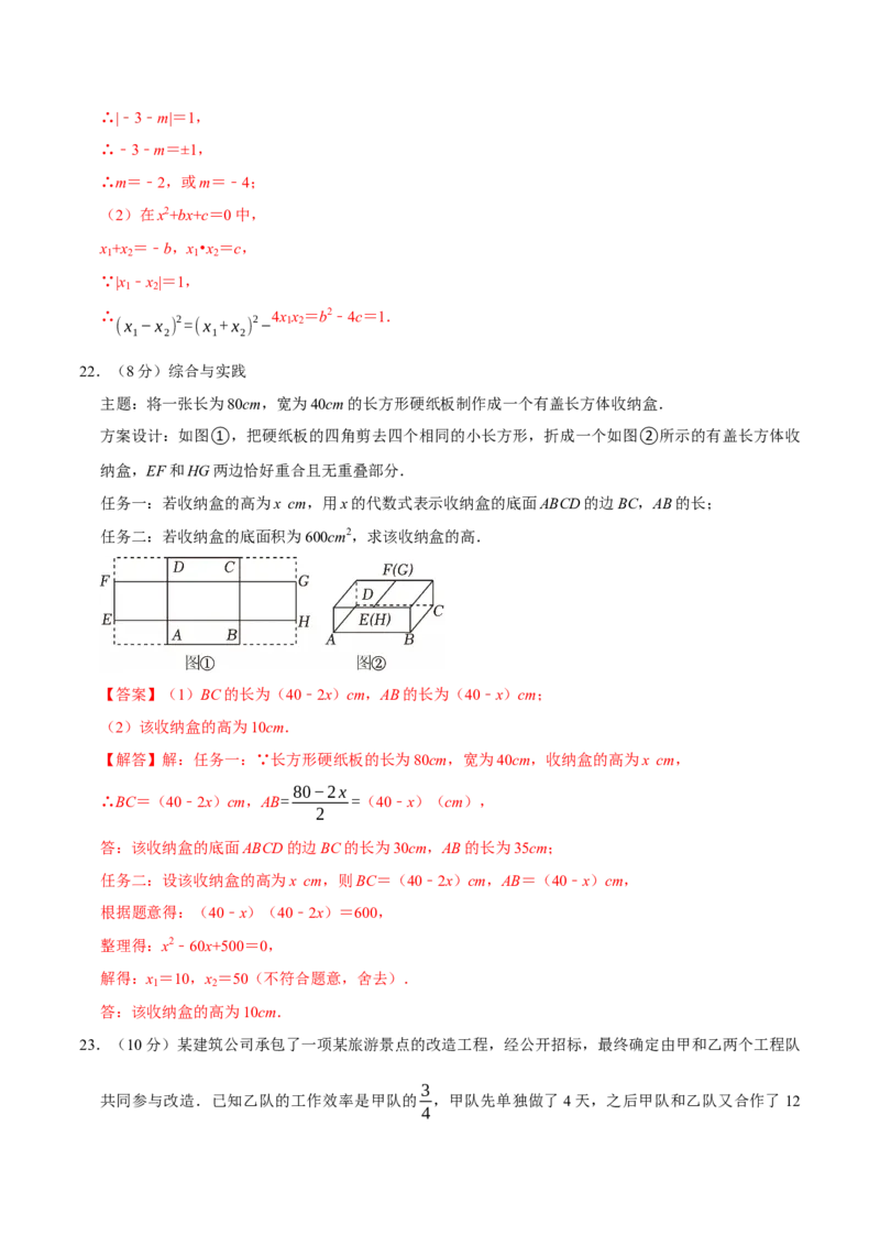 第二十一章一元二次方程（高效培优单元测试&middot;强化卷）（教师版）_初中数学_九年级数学上册（人教版）_同步讲义-U18_2026版