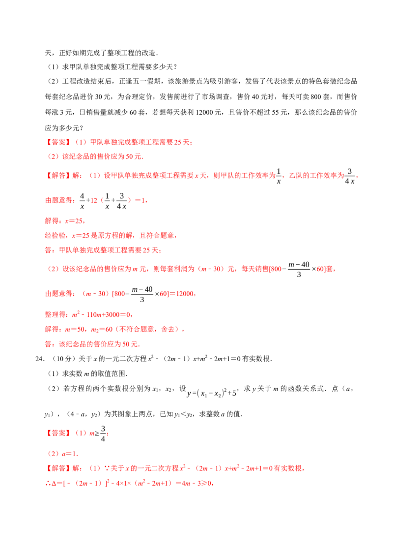 第二十一章一元二次方程（高效培优单元测试&middot;强化卷）（教师版）_初中数学_九年级数学上册（人教版）_同步讲义-U18_2026版