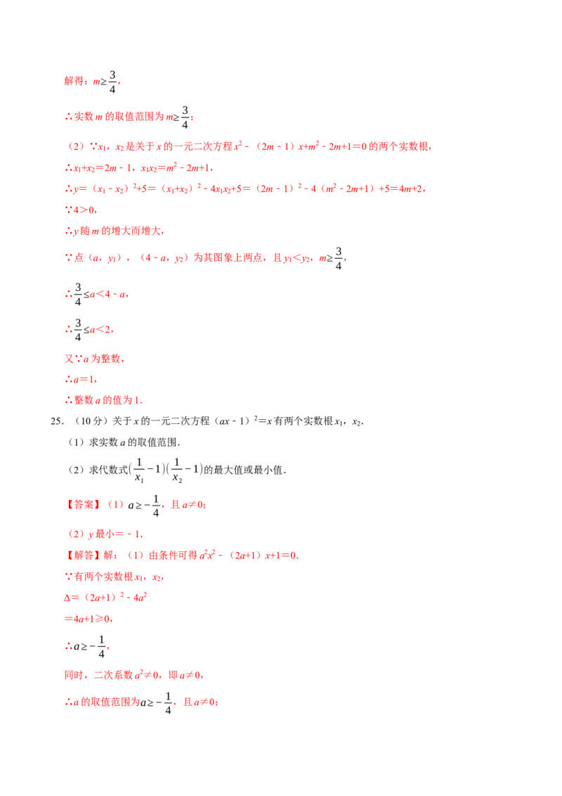第二十一章一元二次方程（高效培优单元测试&middot;强化卷）（教师版）_初中数学_九年级数学上册（人教版）_同步讲义-U18_2026版