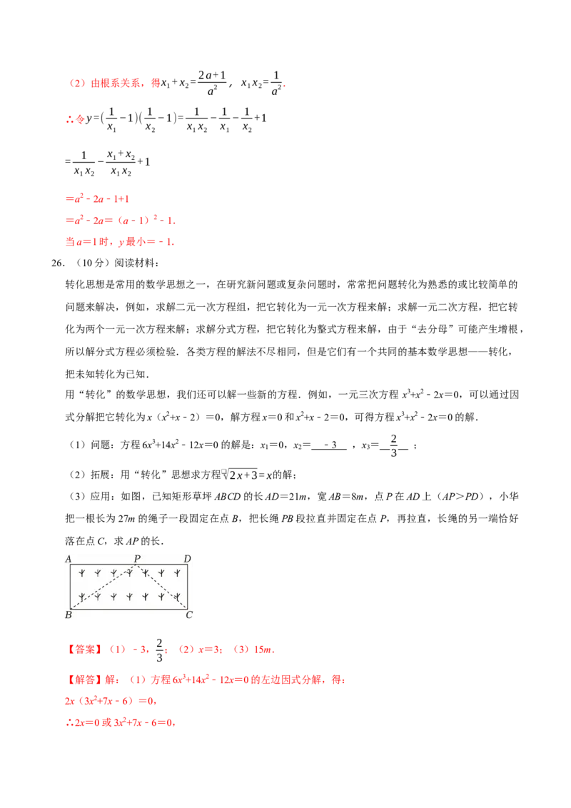 第二十一章一元二次方程（高效培优单元测试&middot;强化卷）（教师版）_初中数学_九年级数学上册（人教版）_同步讲义-U18_2026版