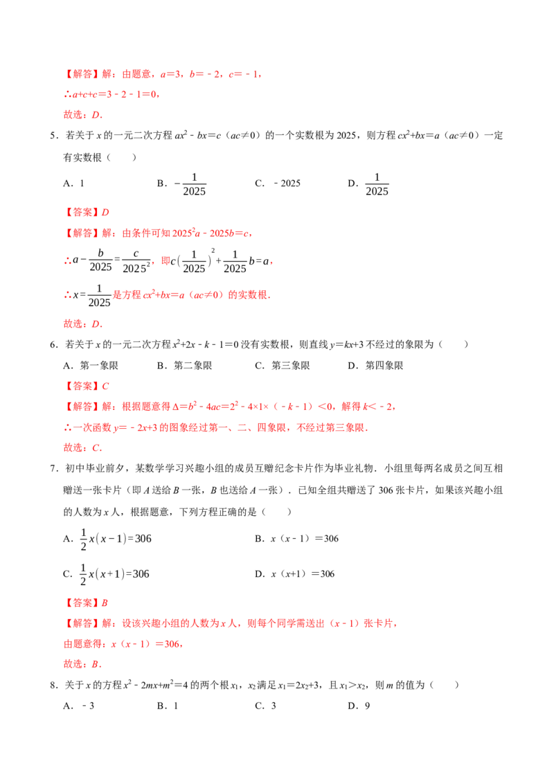 第二十一章一元二次方程（高效培优单元测试&middot;强化卷）（教师版）_初中数学_九年级数学上册（人教版）_同步讲义-U18_2026版