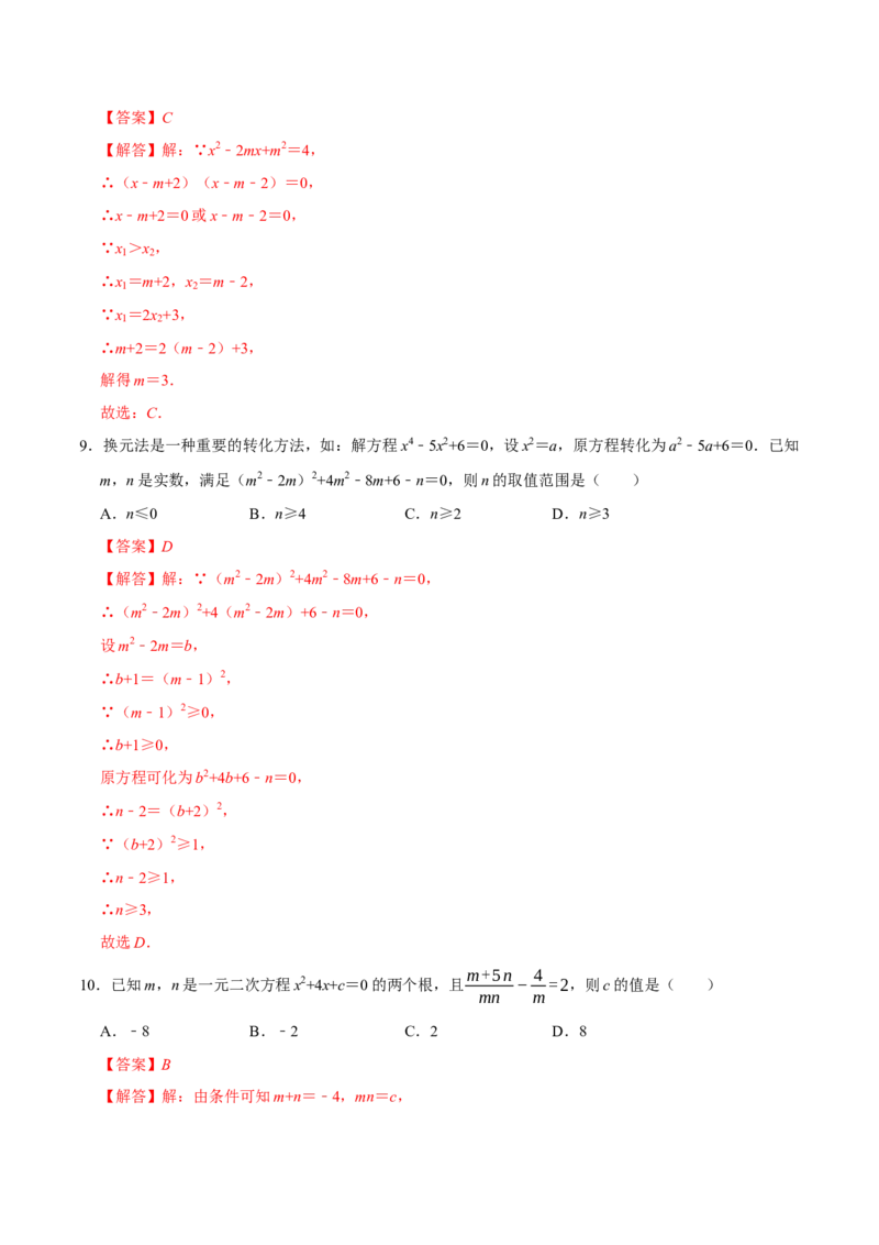 第二十一章一元二次方程（高效培优单元测试&middot;强化卷）（教师版）_初中数学_九年级数学上册（人教版）_同步讲义-U18_2026版