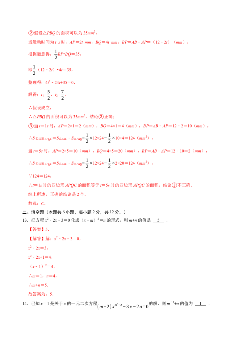 第二十一章一元二次方程（高效培优单元测试&middot;强化卷）（教师版）_初中数学_九年级数学上册（人教版）_同步讲义-U18_2026版