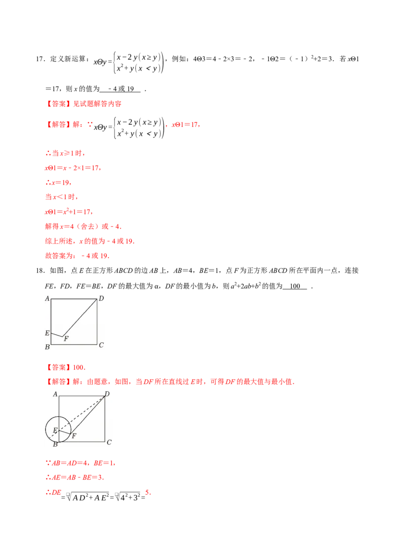 第二十一章一元二次方程（高效培优单元测试&middot;强化卷）（教师版）_初中数学_九年级数学上册（人教版）_同步讲义-U18_2026版